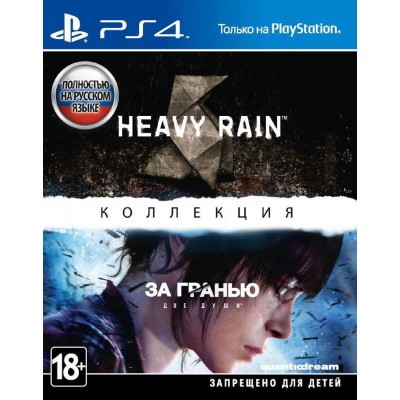 Heavy Rain и За гранью: Две души [PS4, русская версия]